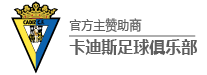 四季娱乐卡迪斯足球俱乐部