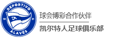 四季娱乐凯尔特人足球俱乐部